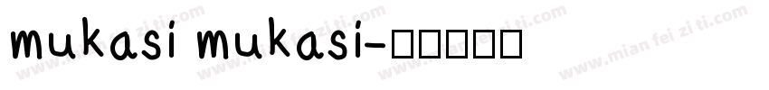 mukasi mukasi字体转换